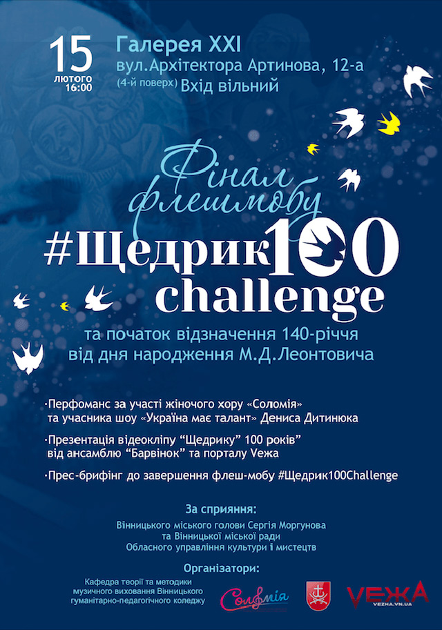 У середу вінничан запрошують на міжнародний фінал флешмобу #Щедрик 100