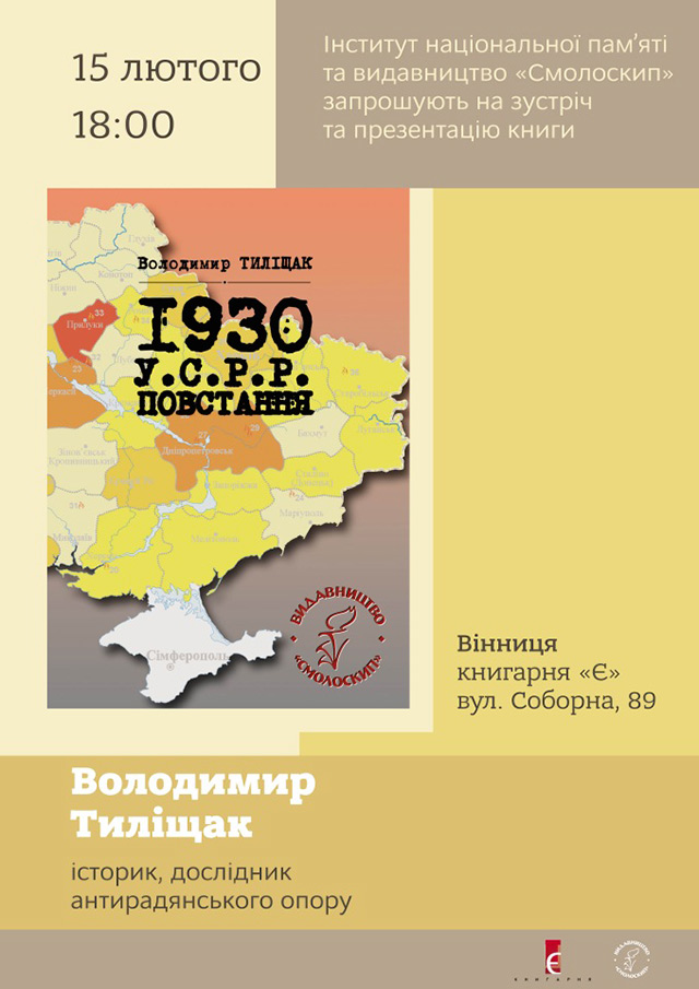 Вінницький історик презентує видання про селянські повстання в Радянській Україні