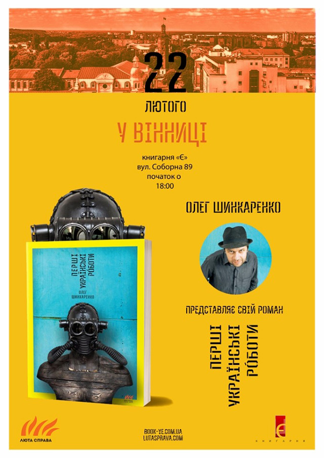 У Вінниці презентують авантюрно-сатиричну наукову фантастику про колоритних українських роботів