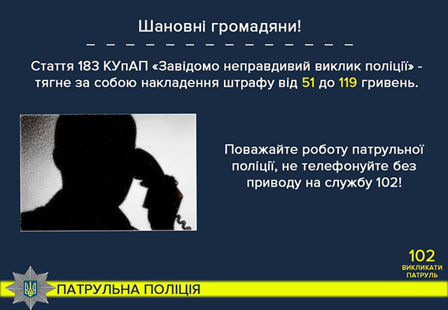 Вінничанин "пожартував" із поліцейськими, заявивши, що вбив свою дружину