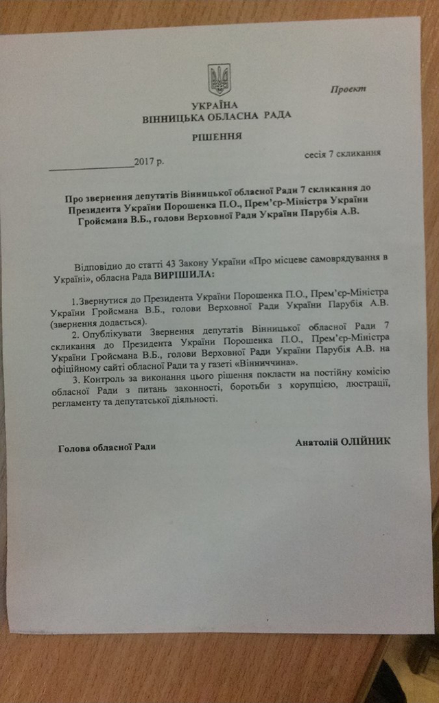 Вінницька облрада підтримала рішення РНБО щодо блокади окупованого Донбасу