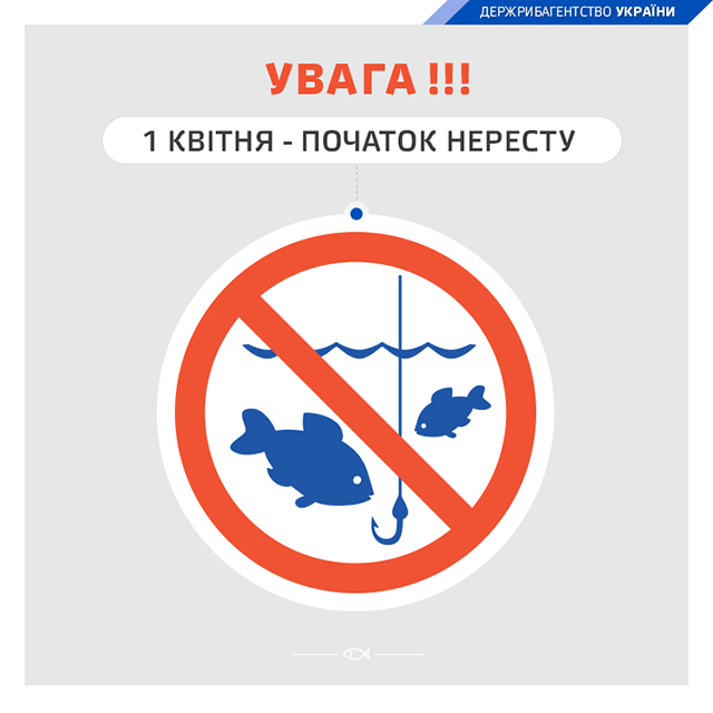 З 1 квітня на Вінниччині стартує нерестова заборона на вилов риби