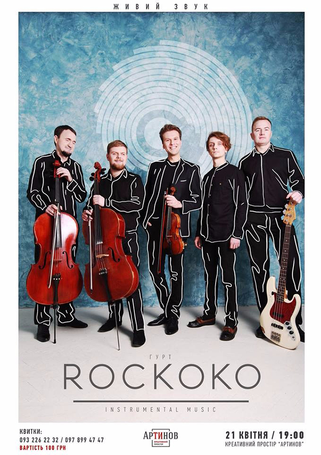 Гурт «Rockoko» передаватиме емоції вінницьким глядачам лише за допомогою музики 