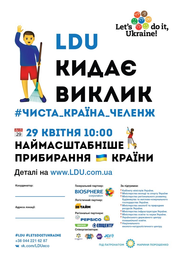 29 квітня у Вінниці відбудеться соціально-екологічна акція Let's Do It, Ukraine!​