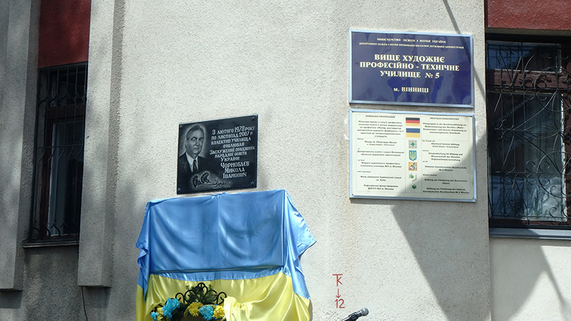 На фасаді Вінницького художнього профтехучилища №5 встановили пам'ятні дошки загиблим у зоні АТО героям