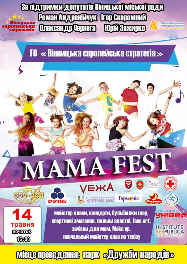 Розваги - дітям, краса та здоров'я - матусям, емоції - усій родині: у Вінниці відбудеться «MamaFest»
