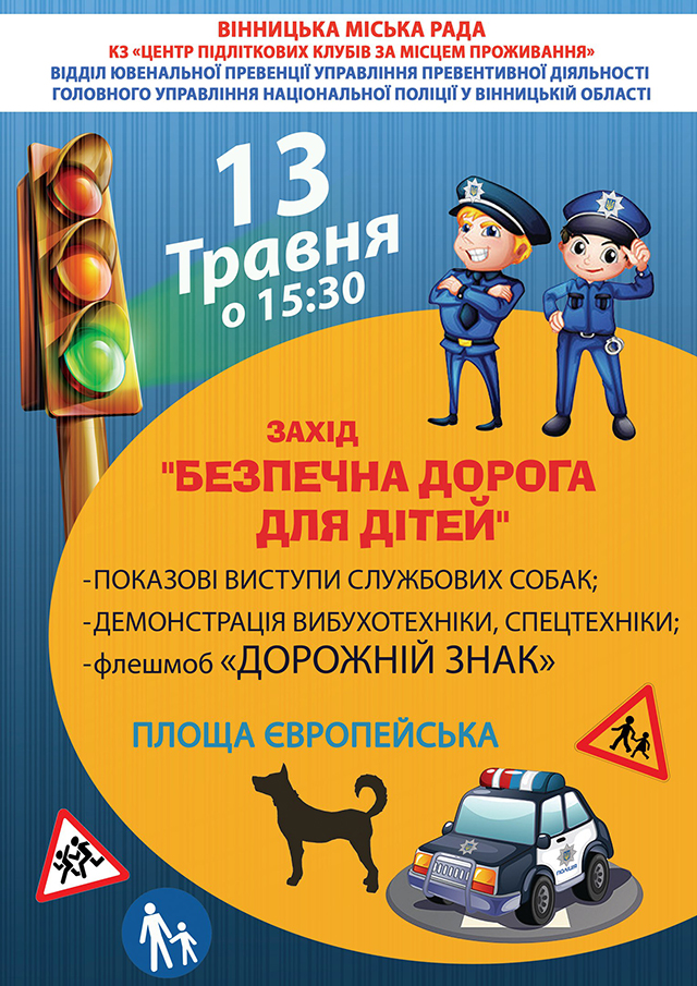 У суботу в центрі Вінниці для діток проведуть виставку спецтехніки  та флешмоб "Дорожній знак"