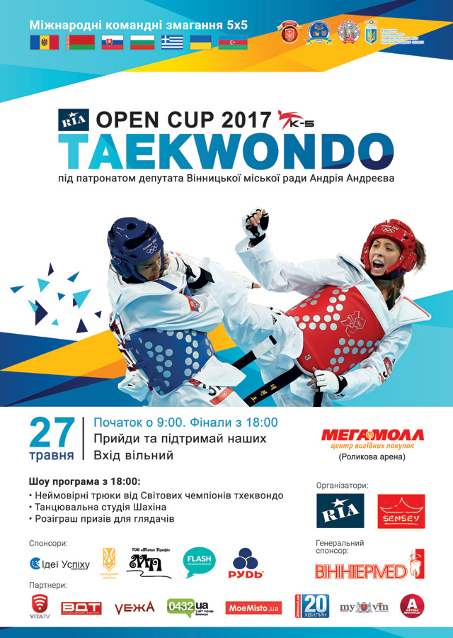 Вінниця вперше прийматиме міжнародний турнір з тхеквондо