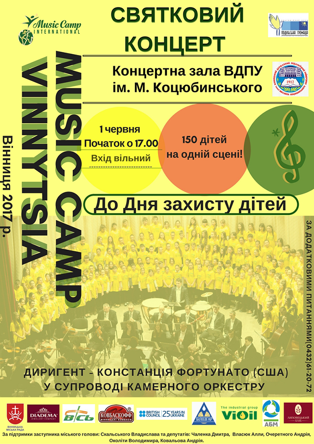 У четвер для вінничан виступатимуть 150 дітей на гала-концерті Музичного табору, вхід - вільний