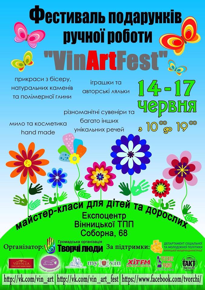 В середу у Вінниці розпочинається Фестиваль подарунків ручної роботи