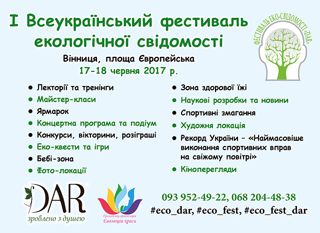 На вихідних у Вінниці відбудеться Перший Всеукраїнський фестиваль еко-свідомості