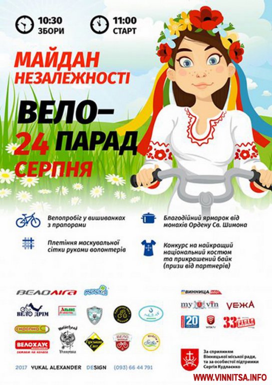 На День Незалежності вінничан запрошують долучится до велопробігу у вишиванках