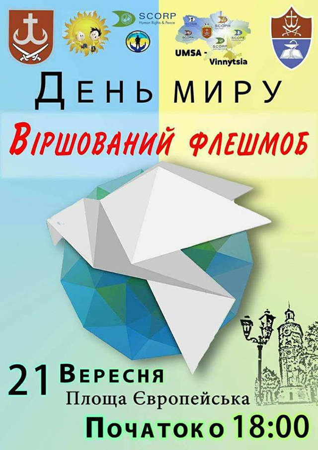 У четвер вінничан запрошують  відзначити День миру віршованим флешмобом