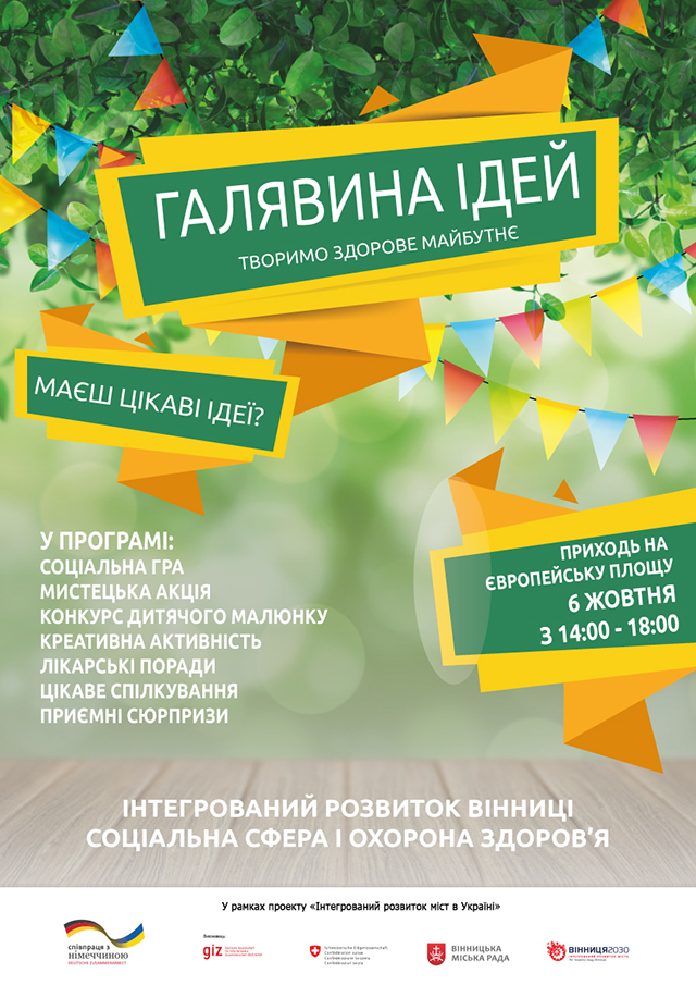 Вінничан запрошують на «Галявину ідей» разом творити здорове майбутнє