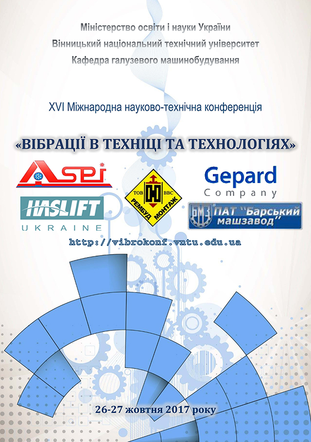 Кращі фахівці та науковці України та світу приїдуть до ВНТУ на Міжнародну конференцію