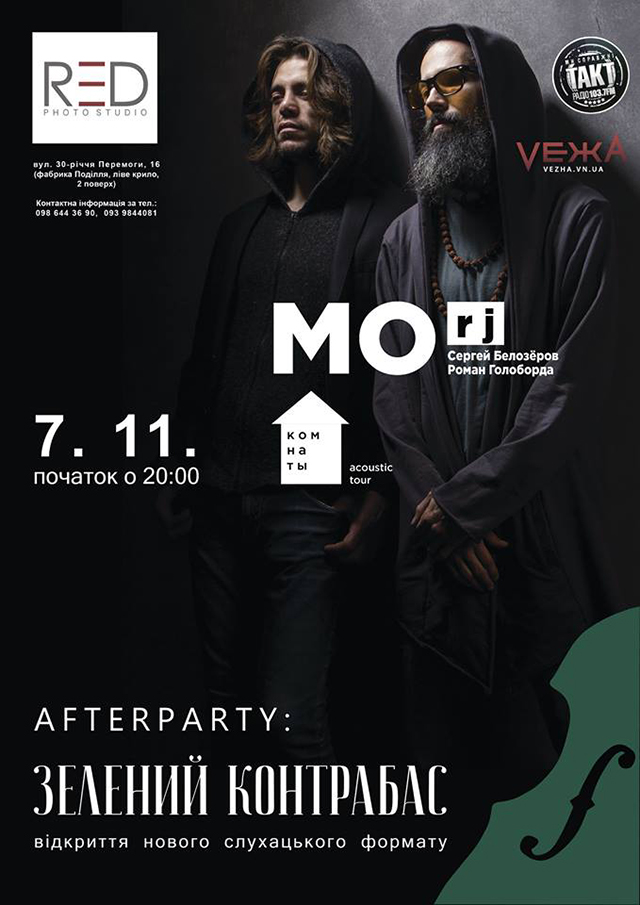 Новий творчій простір запрошує на концерт гурту MOrj та несподівану атмосферну afterparty