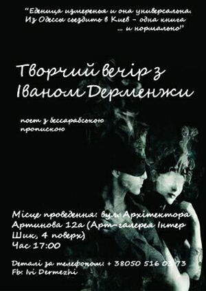 Вінничан запрошують на творчий вечір з поетом Ivi Dermenzhi