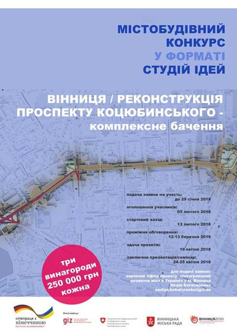 По 250 тисяч гривень можуть отримати три команди, які запропонують найкращі проекти по реконструкції проспекту Коцюбинського