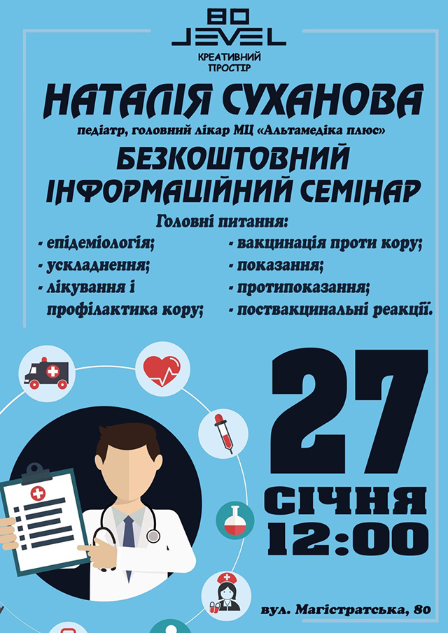 Вінничан запрошують на безкоштовний інформаційний семінар з педіатром