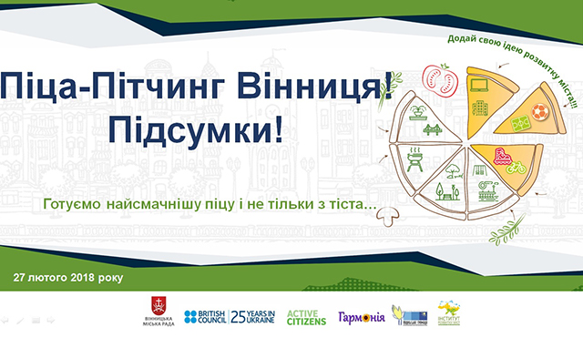 Вінничан запрошують на підведення підсумків конкурсу проектів соціальної дії "Пітчінг Вінниця - 2017"