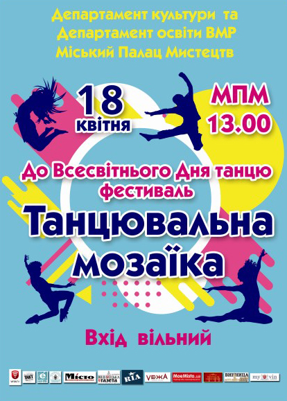 Вінничан запрошують на фестиваль «Танцювальна мозаїка»