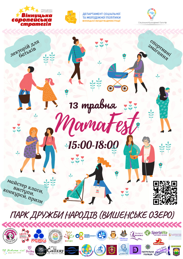 В неділю у парку Дружби народів до Дня матері та Дня сім'ї проведуть  MamaFest