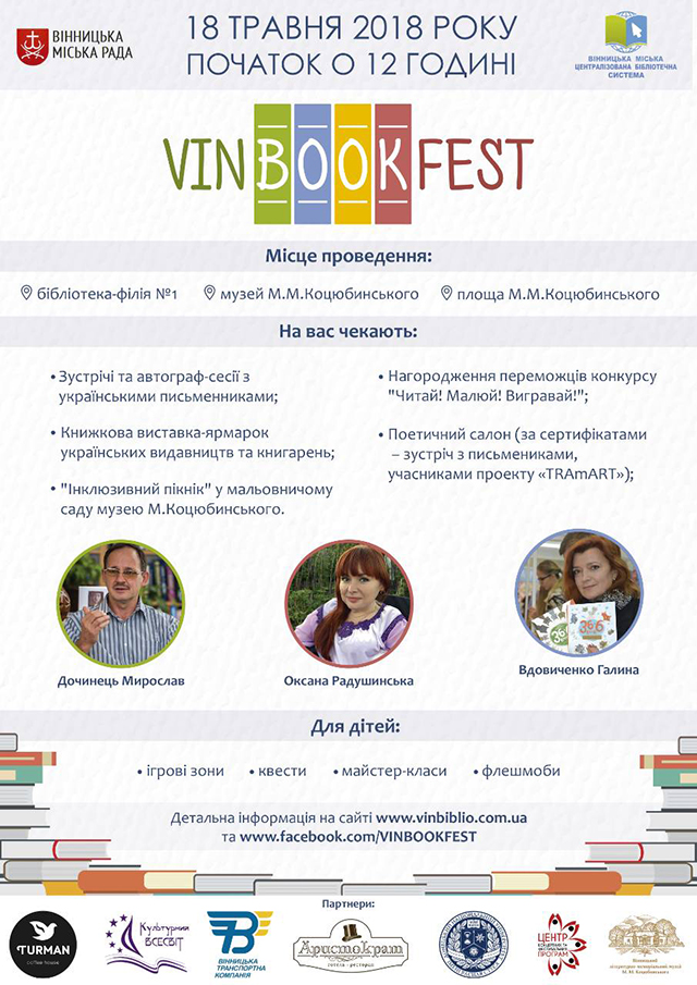 У п’ятницю у Вінниці відбудеться «VinBookFest – 2018»