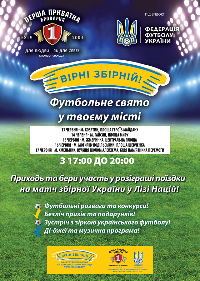 В містах Вінницької області відбудеться свято футболу! 