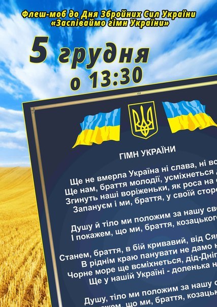Завтра по всій Вінниці звучатиме гімн України, долучитися до флешмобу може кожен