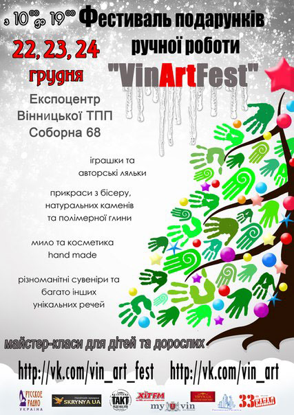 У Вінниці вже втретє відбудеться молодіжний фестиваль прикладного мистецтва «VinArtFest»