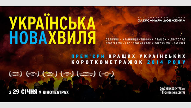 Кращі українські короткометражки показуватимуть у «Родині»