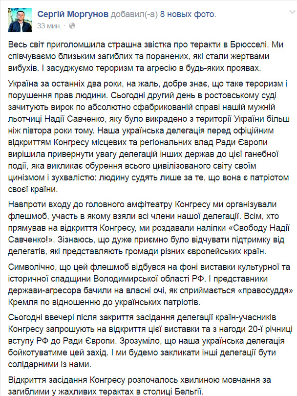 Українці влаштували флешмоб на підтримку Надії Савченко перед офіційним відкриттям Конгресу місцевих і регіональних влад
