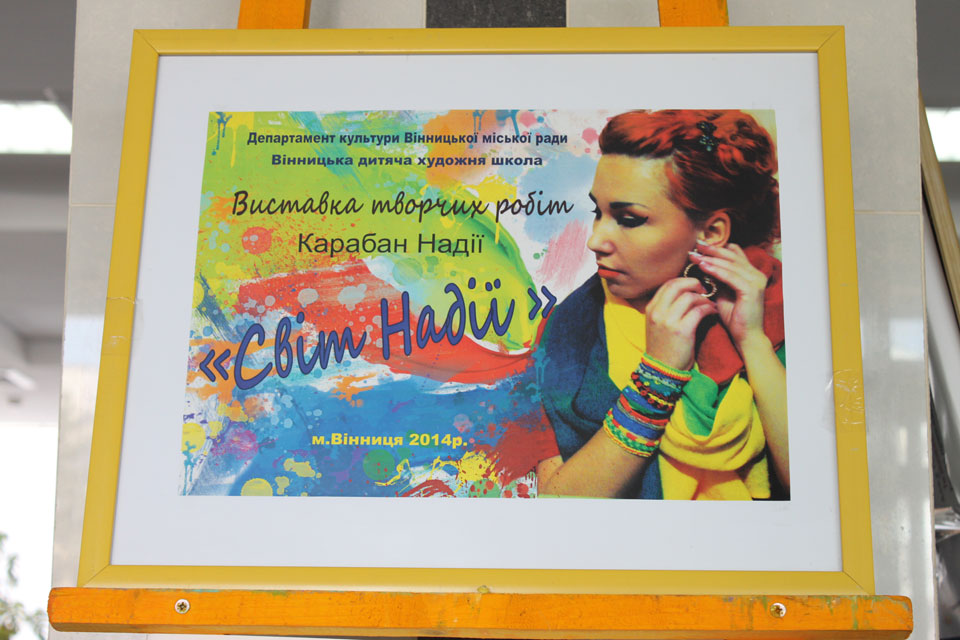 виставка викладача Вінницької дитячої художньої школи Надії Карабан