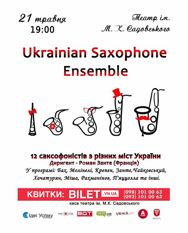Єдиний в Україні ансамбль саксофоністів запрошує вінничан на прем’єру