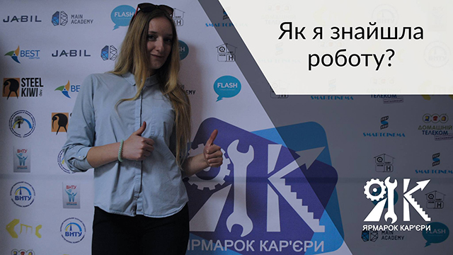 Робота тебе шукає — Ярмарок кар’єри 2018 від BEST-Vinnytsia для студентів ВНТУ