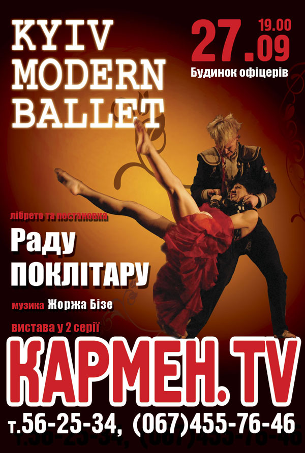 Театр «Киев. Модерн-балет» под руководством Раду Поклитару впервые в Виннице!