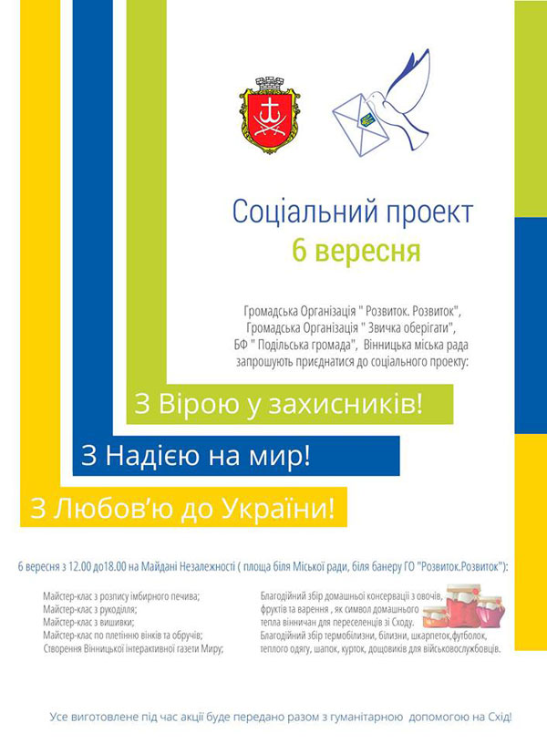 6 вересня вінничан запрошують приносити продукти харчування та одяг на Майдан Незалежності