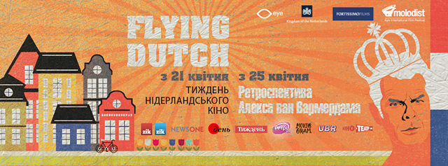 Тиждень голландського кіно FlyingDutch розпочнеться сьогодні у Вінниці
