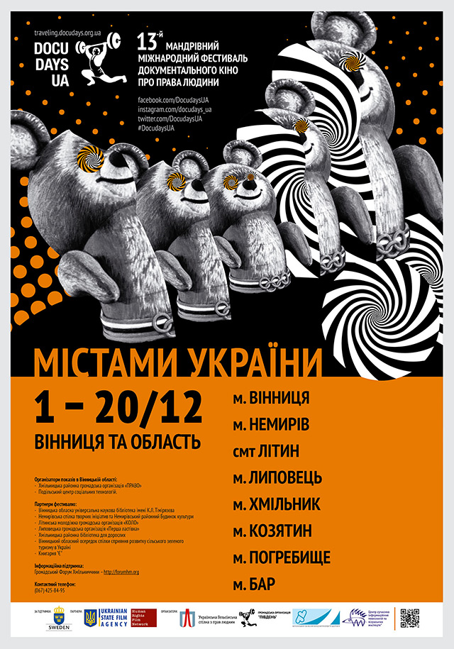 З 1 грудня у Вінниці починають показувати фільми 13-го Мандрівного фестивалю Docudays UA