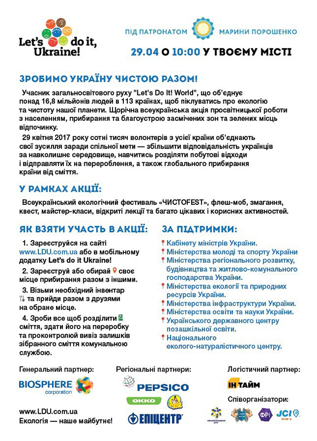 29 квітня у Вінниці відбудеться соціально-екологічна акція Let's Do It, Ukraine!​