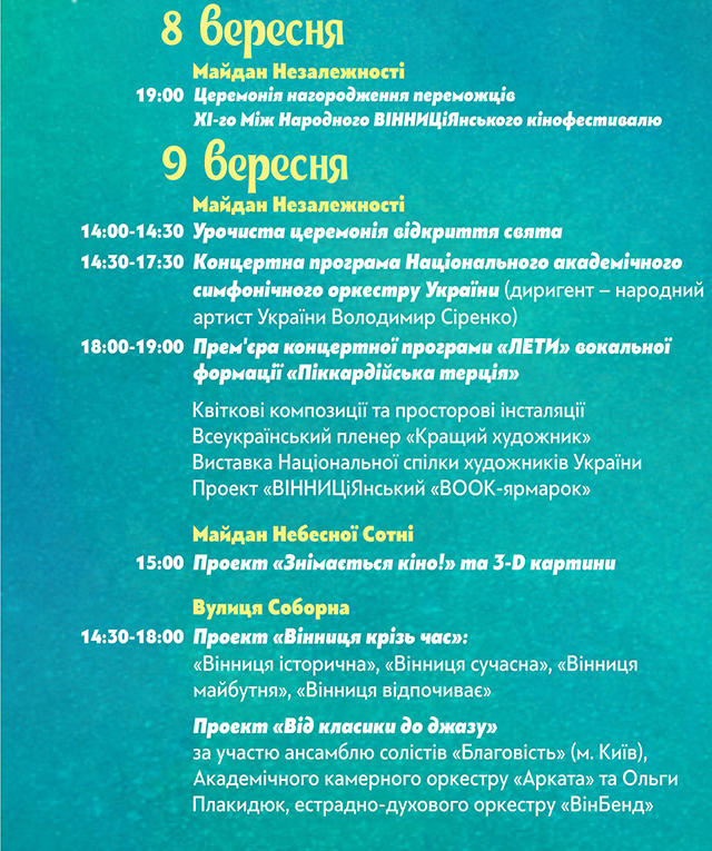 На День міста на вінничан чекає зустріч з багатьма зірковими гостями українського кіно, театру та шоу-бізнесу