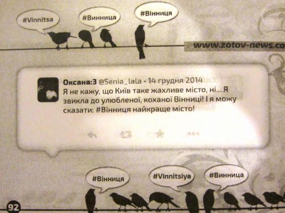 Вінницький журналіст видав першу в Україні "твітокнижку" про рідне місто