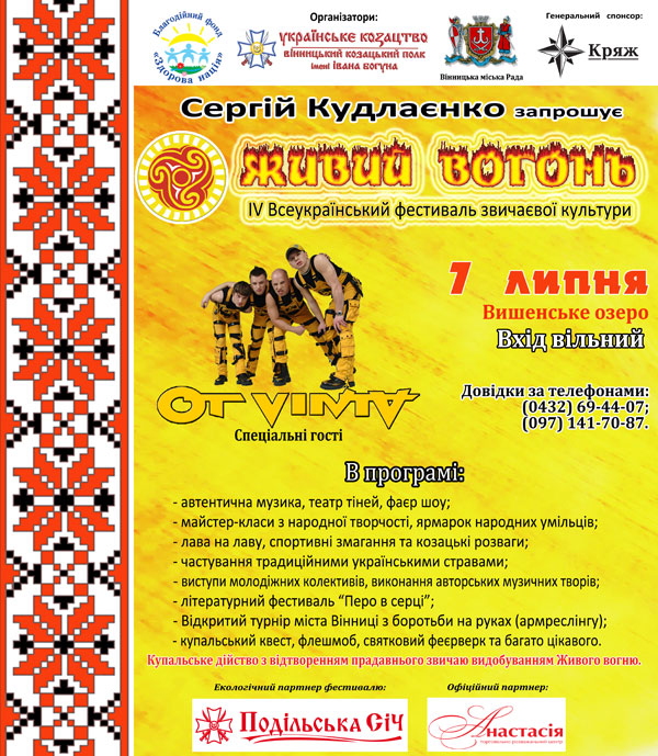 Всеукраїнський фестиваль звичаєвої культури «Живий Вогонь»