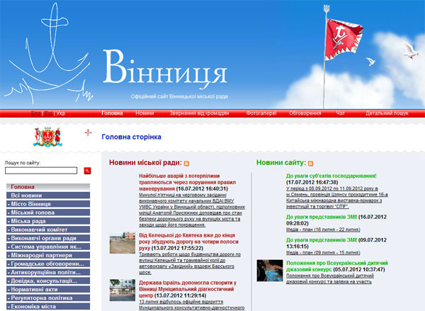 старий варіант сайту Вінницької міської Ради