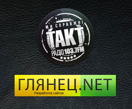 Веб-студия «Глянец.NET» создала для радио "Такт" новый сайт