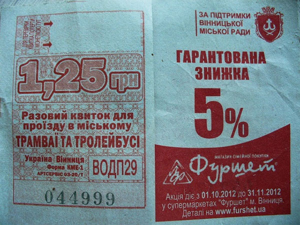 У Вінниці за проїзні квитки можна отримати знижку в супермаркетах міста