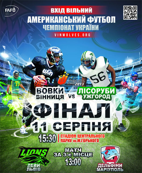 11 серпня у Вінниці відбудеться фінал Чемпіонату України з американського футболу