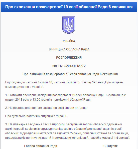 Розпорядження Вінницької обласної ради