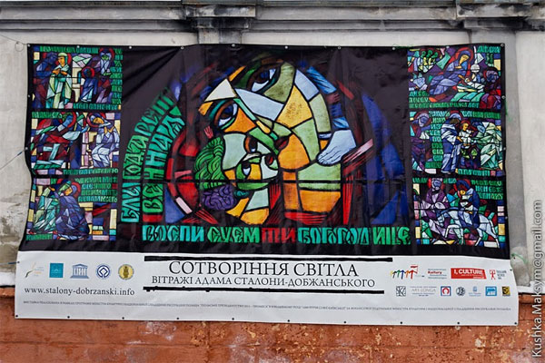  виставка вітражів польського художника Адама Сталони-Добжанського, що носить назву «Сотворіння світла»