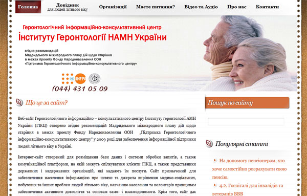 В Україні створили сайт для людей похилого віку